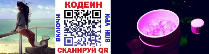 Кодеиновый сироп Lean Purple Drank Орехово-Зуево